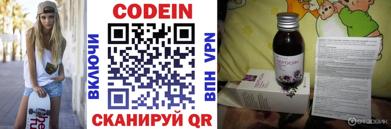 Codein напиток Lean (лин)  Голицыно 